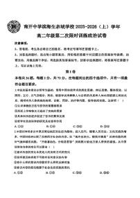 天津市南开中学滨海生态城学校2025-2026学年高二上学期12月月考政治试题