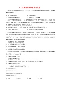 高中政治 (道德与法治)人教统编版选择性必修2 法律与生活认真对待民事权利与义务精品一课一练