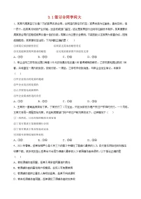 高中政治 (道德与法治)人教统编版选择性必修2 法律与生活订立合同学问大优秀课时训练