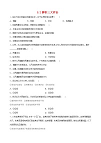 政治 (道德与法治)选择性必修2 法律与生活第四单元 社会争议解决第九课 纠纷的多元解决方式解析三大诉讼精品课后作业题