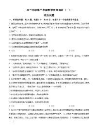 高二下学期3月月考政治试题（原卷版+解析版）