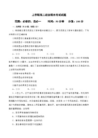 高二政治上学期期末测试卷（统编版必修4、选择性必修1）-高二政治上学期期末测试卷（统编版）