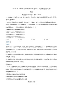 湖南省长沙市雅礼中学2025-2026学年高一上学期12月月考政治试题 Word版含解析