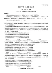 湖南省2026届高三上学期第一次八省联考（T8联考）政治试卷（含答案）