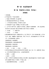 高中政治 (道德与法治)人教统编版选择性必修3 逻辑与思维思维的含义与特征优秀课后复习题