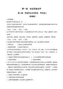 人教统编版选择性必修3 逻辑与思维思维形态及其特性精品综合训练题