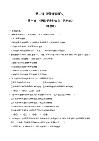 高中政治 (道德与法治)“逻辑”的多种含义精品综合训练题