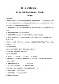人教统编版选择性必修3 逻辑与思维逻辑思维的基本要求精品课后练习题