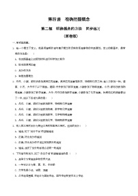 政治 (道德与法治)人教统编版明确概念的方法优秀精练