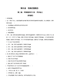 政治 (道德与法治)人教统编版明确概念的方法优秀精练