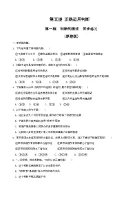 高中政治 (道德与法治)判断的概述精品课后作业题