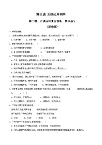 高中政治 (道德与法治)人教统编版选择性必修3 逻辑与思维正确运用复合判断优秀当堂达标检测题