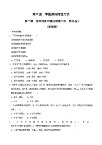高中政治 (道德与法治)人教统编版选择性必修3 逻辑与思维简单判断的演绎推理方法精品当堂检测题