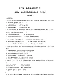 人教统编版选择性必修3 逻辑与思维复合判断的演绎推理方法优秀同步练习题