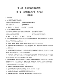 选择性必修3 逻辑与思维归纳推理及其方法优秀同步训练题