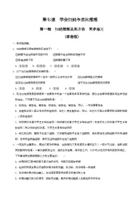 选择性必修3 逻辑与思维归纳推理及其方法优秀同步训练题