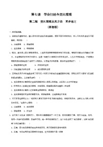 政治 (道德与法治)人教统编版类比推理及其方法优秀课后测评