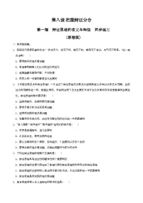 人教统编版选择性必修3 逻辑与思维辩证思维的含义与特征精品课后练习题