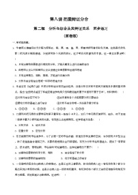 高中政治 (道德与法治)人教统编版选择性必修3 逻辑与思维分析与综合及其辩证关系精品课时练习