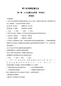 高中政治 (道德与法治)人教统编版选择性必修3 逻辑与思维认识质量互变规律精品课堂检测