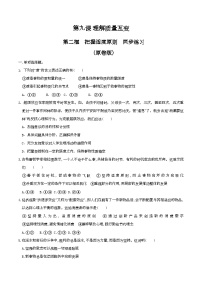 人教统编版选择性必修3 逻辑与思维把握适度原则优秀当堂检测题
