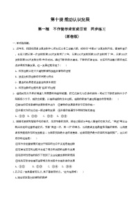 人教统编版选择性必修3 逻辑与思维不作简单肯定或否定精品巩固练习