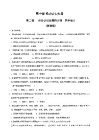 高中政治 (道德与法治)人教统编版选择性必修3 逻辑与思维体会认识发展的历程精品练习