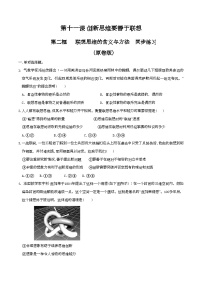 人教统编版选择性必修3 逻辑与思维联想思维的含义与方法优秀课后复习题