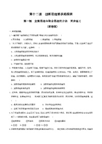 政治 (道德与法治)选择性必修3 逻辑与思维发散思维与聚合思维的方法优秀当堂检测题