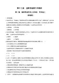 高中政治 (道德与法治)人教统编版选择性必修3 逻辑与思维超前思维的含义与特点精品综合训练题