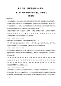 高中政治 (道德与法治)人教统编版选择性必修3 逻辑与思维超前思维的方法与意义精品课时练习
