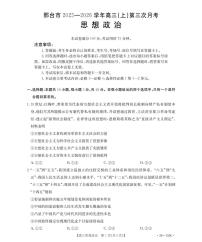 河北省邢台市2025-2026学年高三上学期第三次月考政治试卷（PDF版附解析）