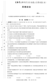 湖南省长沙市长郡中学2025-2026学年高三上学期月考(五)政治试题