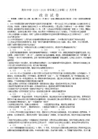 湖北省荆州市荆州中学2025-2026学年高三上学期12月月考政治试卷