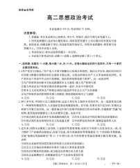金太阳云南省2025-2026学年高二上学期12月联考政治试卷