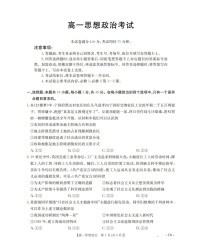 金太阳云南省2025-2026学年高一上学期12月联考政治试卷