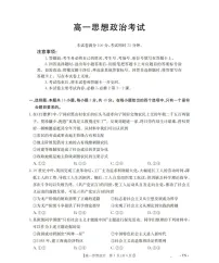 金太阳云南省2025-2026学年高一上学期12月联考政治试卷