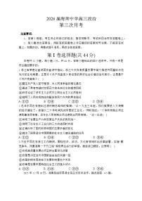 海南省海口市琼山区海南中学2025-2026学年高三上学期12月月考政治试卷（Word版附答案）