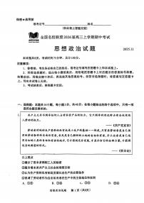 政治丨福建省全国名校联盟2026届高三上学期11月期中考试试卷及答案