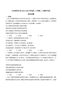 江西省萍乡市2025-2026学年高二上学期期中考试政治试题（Word版附答案）