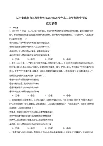 辽宁省沈阳市五校2025-2026学年高二上学期期中考试政治试题（Word版附答案）