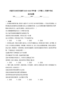 内蒙古自治区乌海市2025-2026学年高一上学期期中考试政治试题（Word版附答案）