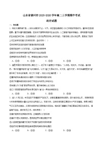 山东省德州市2025-2026学年高二上学期期中考试政治试题（Word版附答案）
