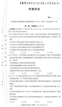 湖南省长沙市长郡中学2025-2026学年高三上学期月考（五）政治试卷（PDF版附解析）