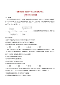 安徽省2026届高三政治上学期名校名师测评卷三期中