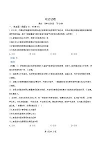 四川省成都市2025_2026学年高二政治上学期10月月考试题含解析