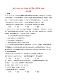 重庆市2025_2026学年高二政治上学期11月期中测试