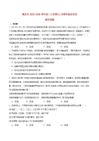 重庆市2025_2026学年高二政治上学期11月期中测试