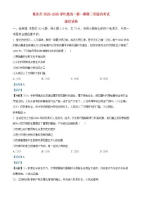 重庆市2025_2026学年高一政治上学期第二次联合考试12月月考试题含解析