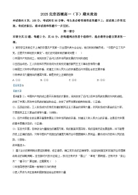 北京市西城区2024-2025学年高一下学期7月期末考试政治试题 含解析